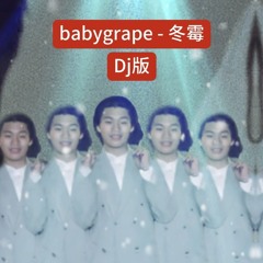 babygrape - 冬霉 (DJ SAKI REMIX)