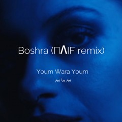 يوم ورا يوم - Youm Wara Youm - Boshra ( Naif Remix )
