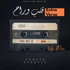 سميه - قلب وراح