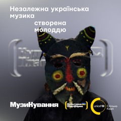 Із-за Гаю | Молодь 8-18 Років (Київ) & Юлія Юріна & UANOBODY
