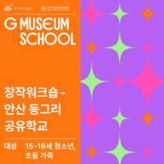 안산색 크레용_오디오 가이드