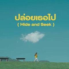 ปล่อยเธอไป (Hide & Seek) - I Hate Monday