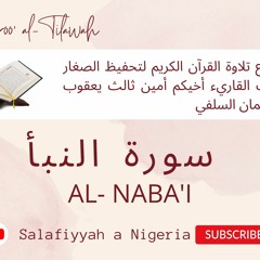 مشروع تلاوة القرآن الكريم - سورة النبأ.mp3