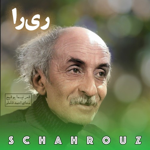 Copy of شعرهای نیما یوشیج | پالایش شده | Nima Youshij