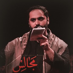 آماده‌ی پیکاریم | واحد | علي موالي