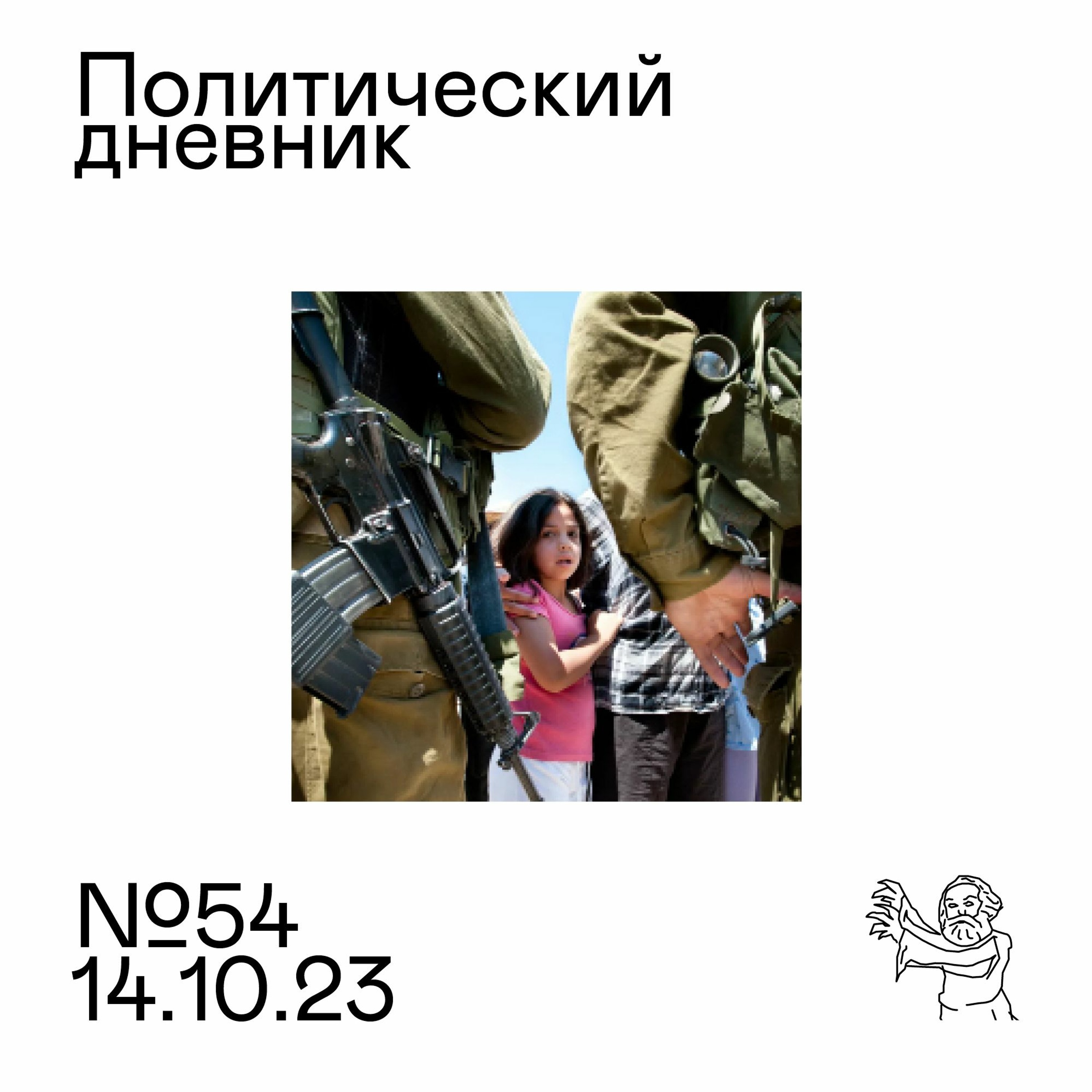 #54: Арцах, Израиль/Газа, американские выборы