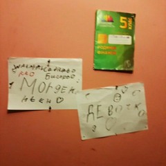 Ложная Любовь