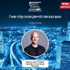 האם הכניסה להייטק תהיה קלה יותר?