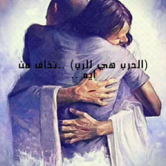هتنتهي التجربة - ابونا تادرس يعقوب