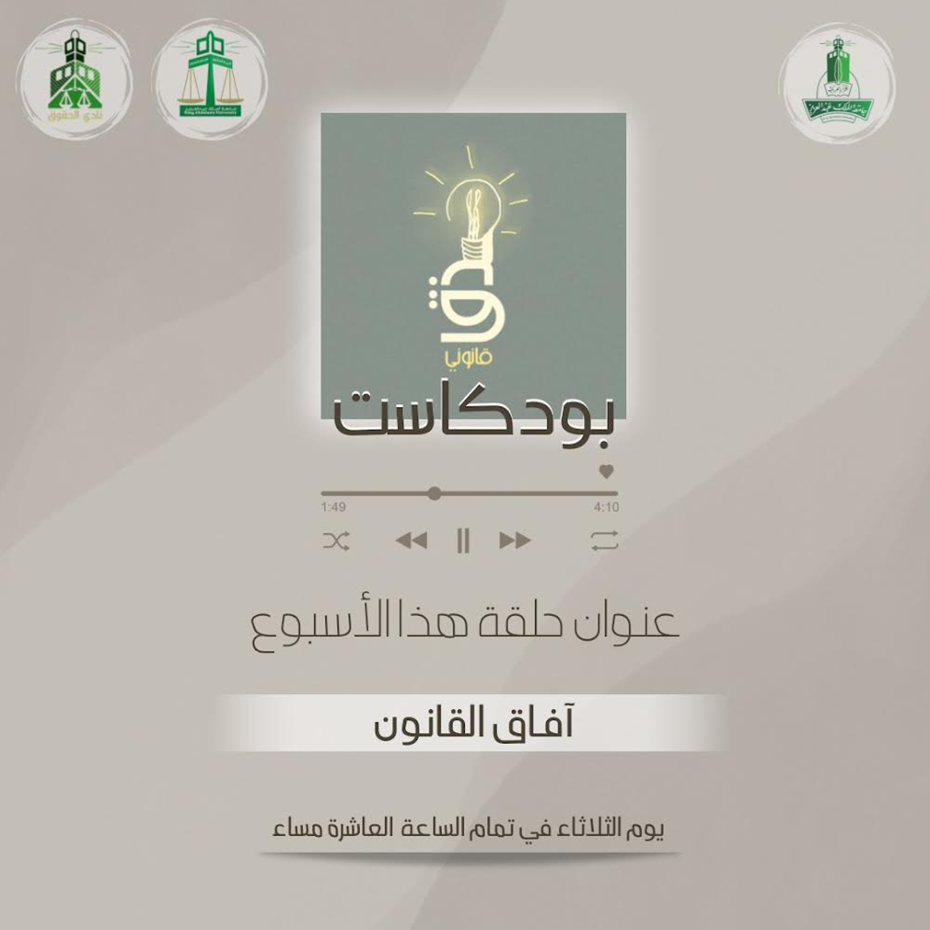 آفاق القانون