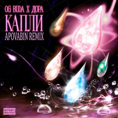 OG BUDA, ДОРА - КАПЛИ ( Remix + HARDSTYLE by APOVABIN )