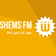 jingle shems fm 1