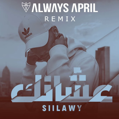 سيلاوي عشانك