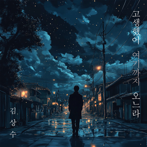 고생했어, 여기까지 오느라 (Thanks for coming here)