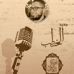 خطبة بعنوان( أنت رب المستضعفين)