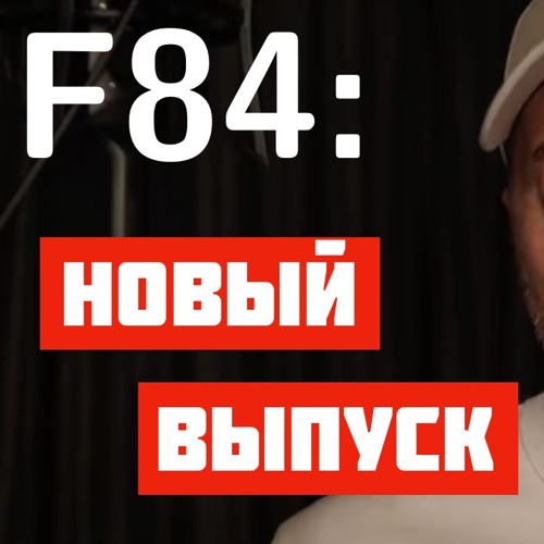 F84: 966 в Китае | Хаос | Мастер и Маргарита | Вопрос Путину | DAO | Wildberries | Деньги и труд