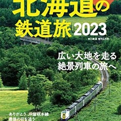 20+ 旅と鉄道2023年増刊6月号 北海道の鉄道旅2023 [雑誌] (Japanese Edition) by 「旅と鉄道」編集部 (Editor)