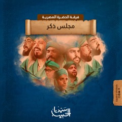 أَمِنْ تَذَكُّرِ جِيرَانٍ بِذِي سَلَمِ | قصيدة البردة النبوية الشريفة