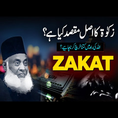 Zakat Ka Hisab Karne Ka Asan Tarika | ALLAH Ki Rah mein kitna kharch karen? | Dr. Israr Ahmed