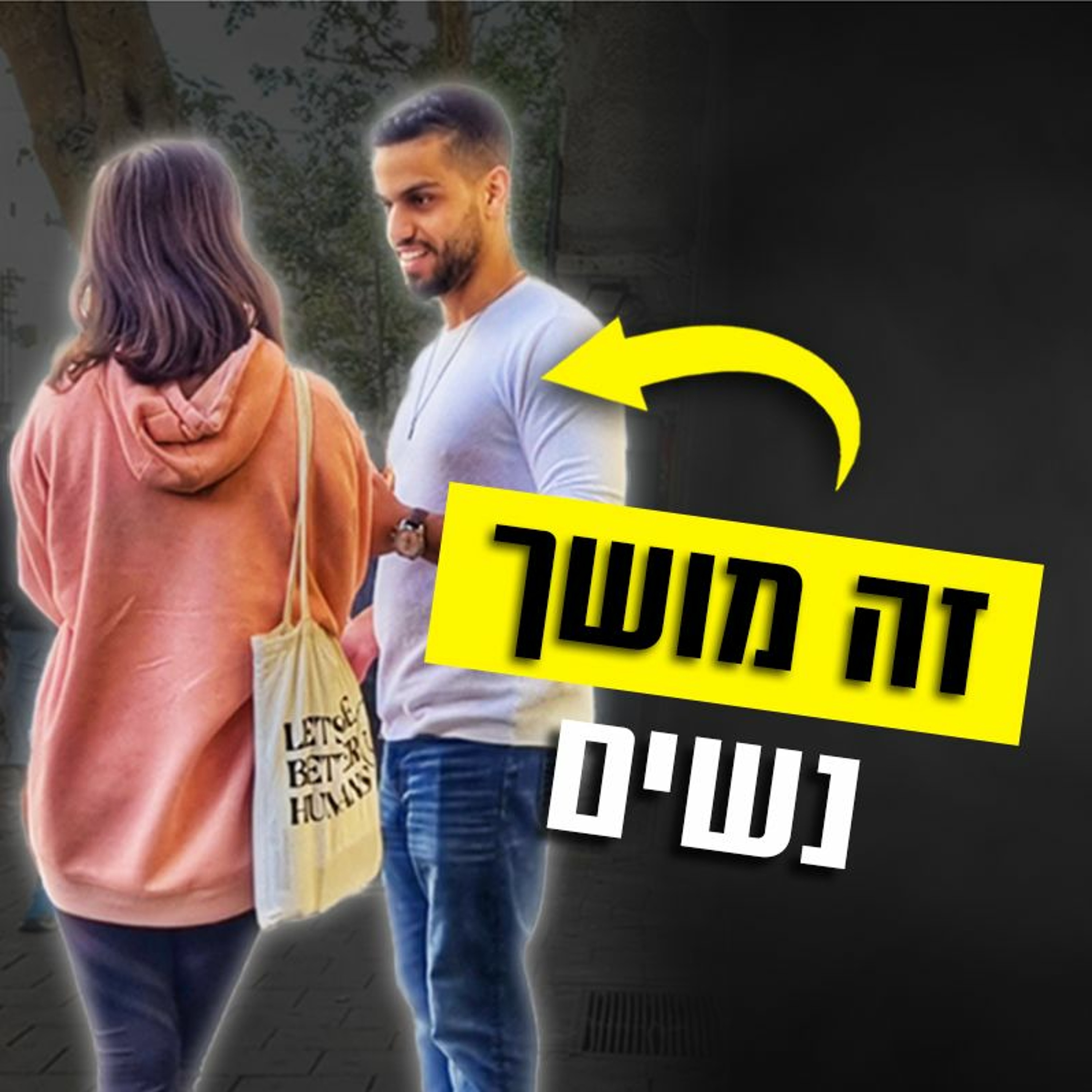 דברים חיצוניים שמושכים נשים (מוכח מדעית) episode artwork