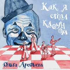 Неуловимый Джо