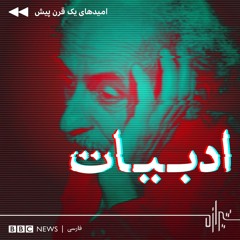 شیرازه (۱۳): نوآوری‌های ادبیاتی در قرن چهاردهم