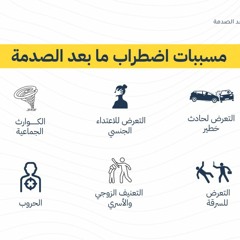 كيف تعالج نفسك ذاتياً من اضطراب ما بعد الصدمة؟ 15 - 02 - 2023