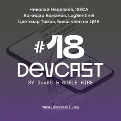 Епизод 18: Електронно и машинно гласуване