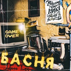 3h Djinn-Tim - Басня