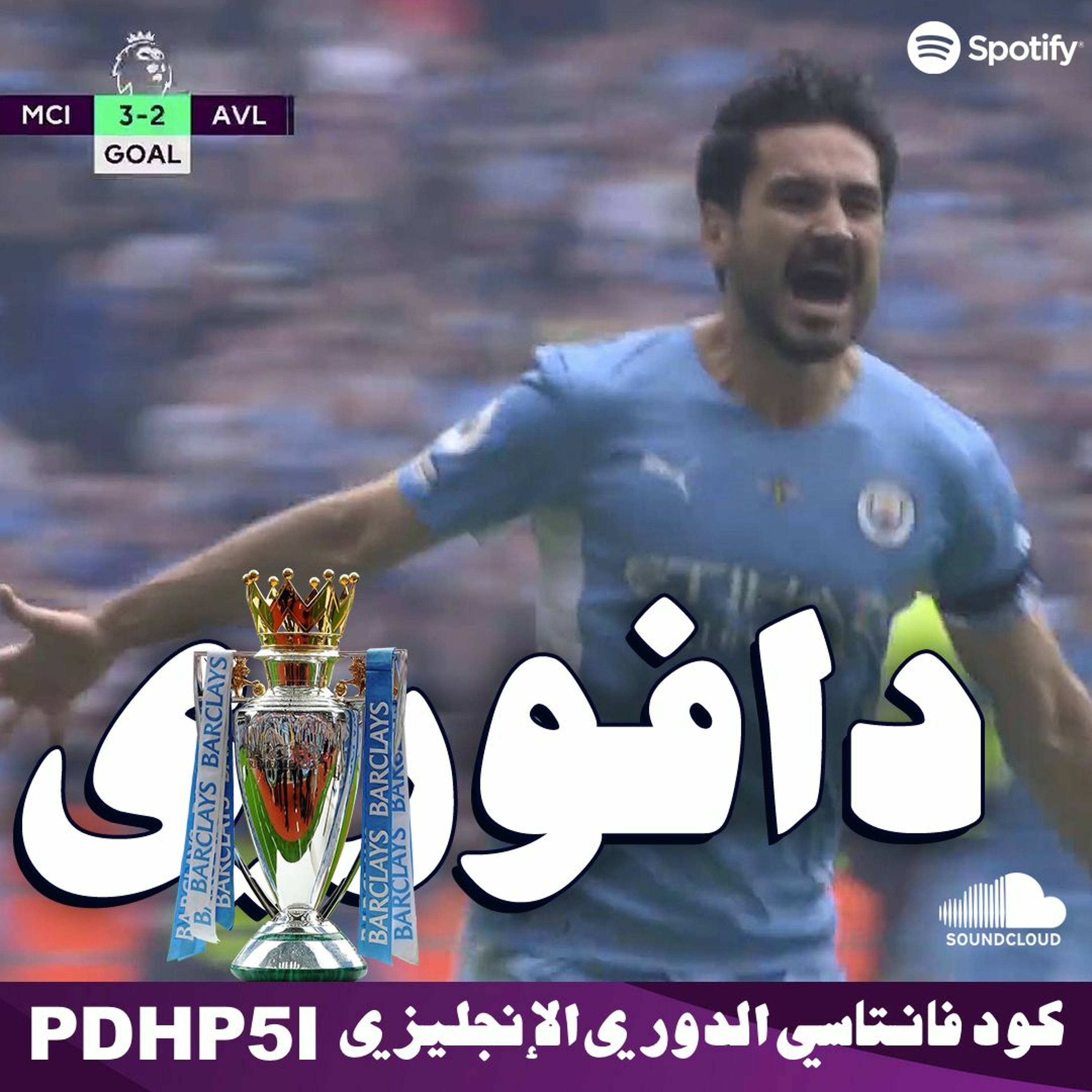 السيتي بطل! جيرارد يفشل تاني و اليونايتد في اليوروبا episode artwork
