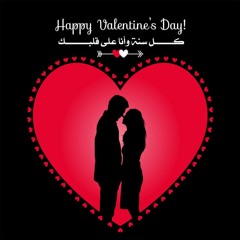 eid alhubi | 2024 | الاغنية دي -  عيد الحب