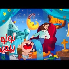 ترنيمة نونو بيعيط - قناة كوجى