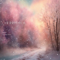 심브금 - 꽃잎이 되어 | 잔잔하고 아련한 동양풍 피아노, 슬픈 사극 BGM