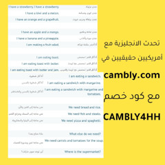 تعلم الانجليزية - الدرس 015 فواكه ومواد غذائية