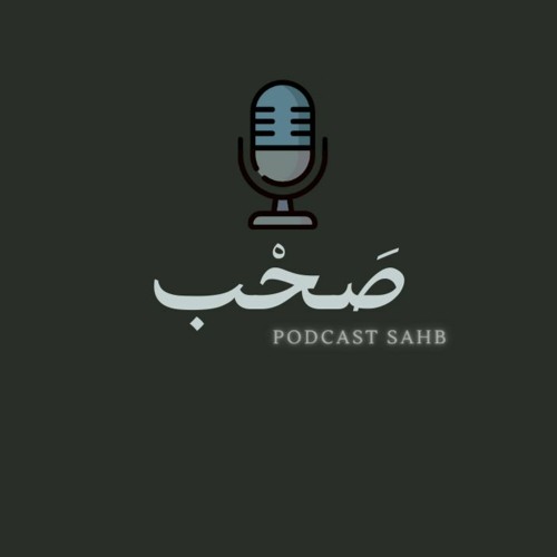 صَحْب | ثمرة