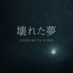Kowareta Yume [Version # 1] [AOTEJpn1]