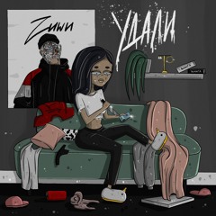 Zuwu - Удали