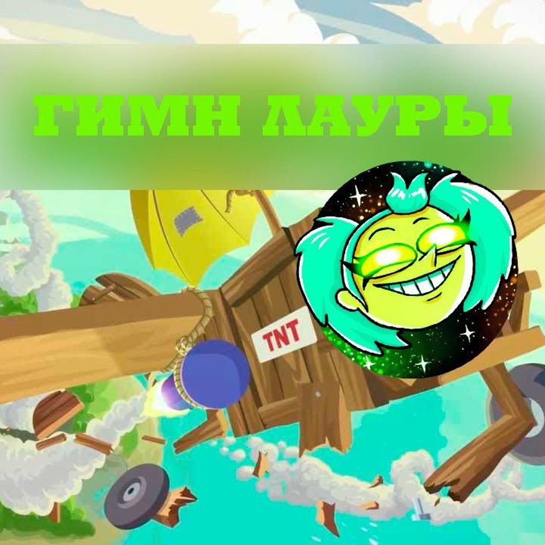 усик гимн
