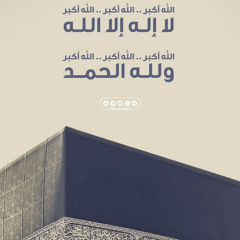 Takbir| Tareq Mohammad |Takbeerat ul Eid .mp3