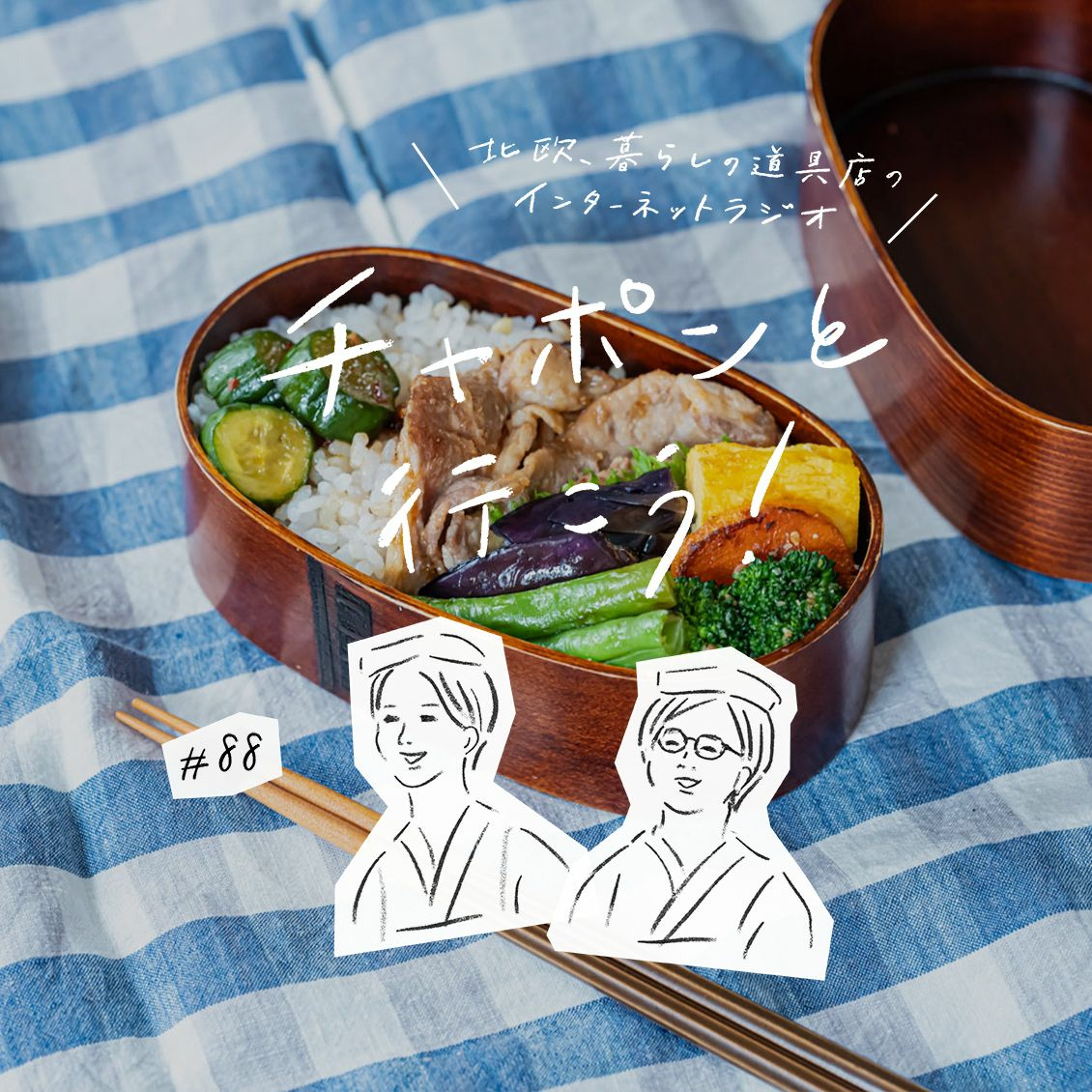 チャポンと行こう！