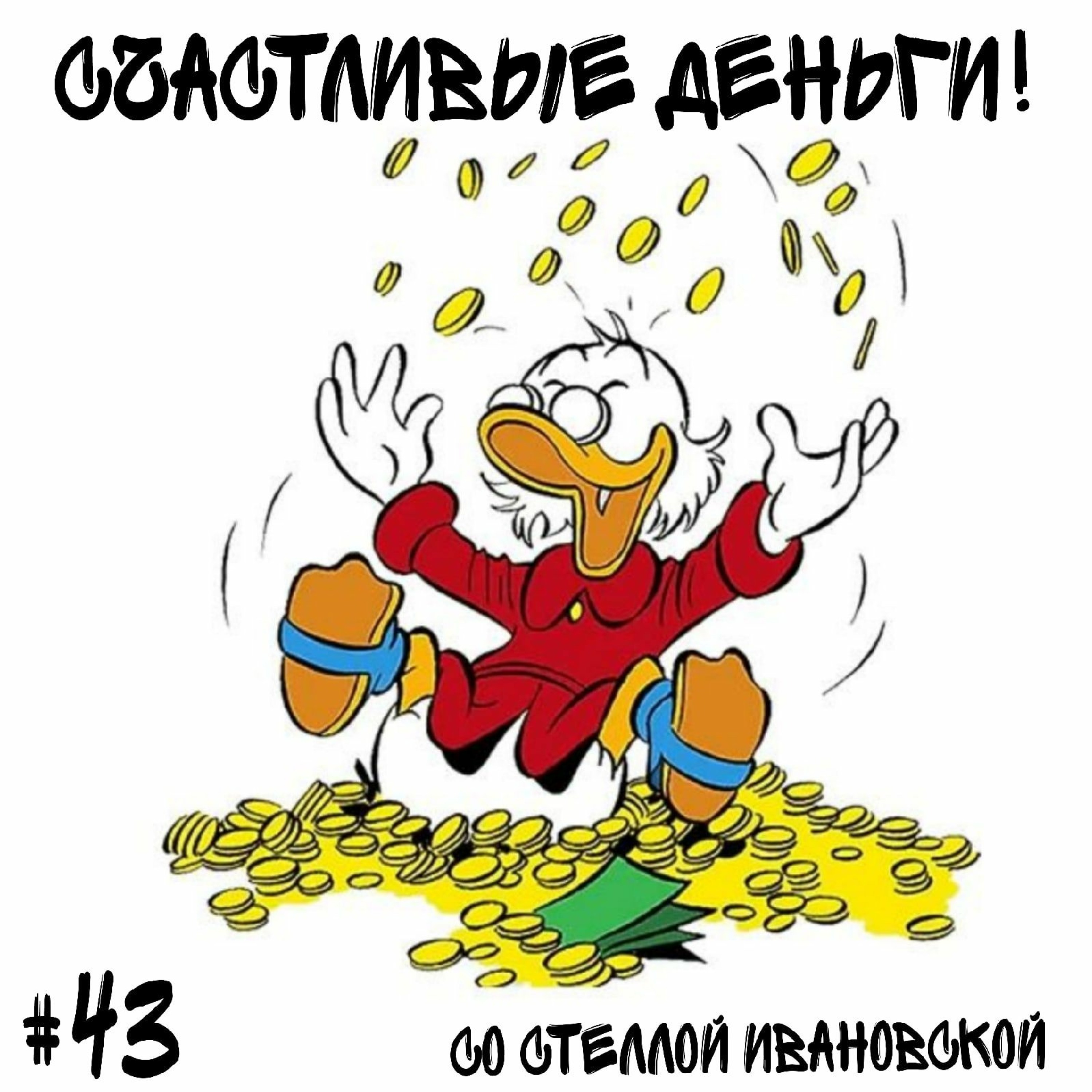 Составляем финансовый план episode artwork