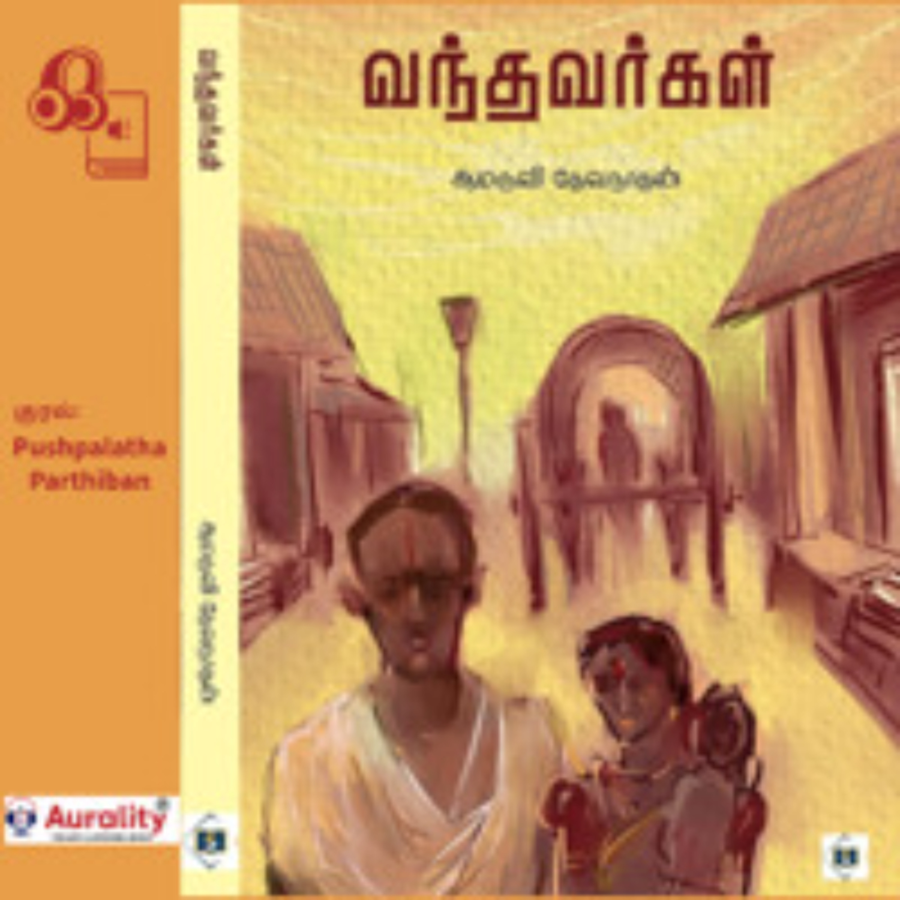 வைதீக வைஷ்ணவர்களின் இடப்பெயர்வுகளையும்,  கலாசாரக் கூறுகளையும், அழகுற சித்திரமாய் விரிக்கிறது வைதீக வைஷ்ணவர்களின் இடப்பெயர்வுகளையும்,  கலாசாரக் கூறுகளையும், அழகுற சித்திரமாய் விரிக்கிறது