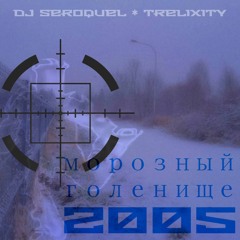 FROST BOOTLEG 2005 (w/ Trelixity)