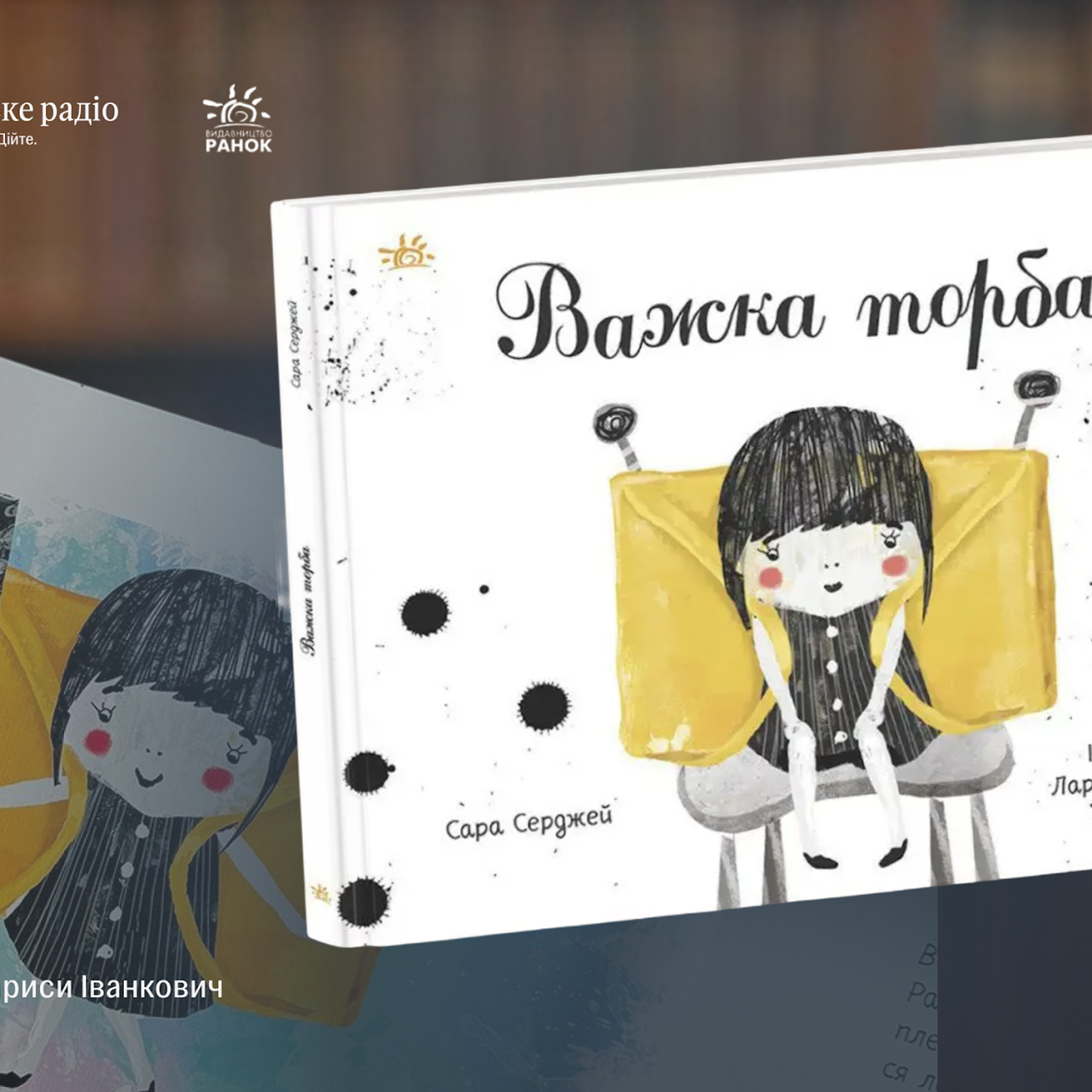 «Розмови про смерть складні, особливо з дітьми»: про що «Важка торба» Сари Серджей episode artwork