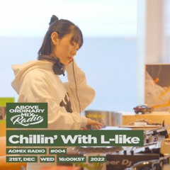 [AOMIX RADIO] EP. #04 L-like Presents Chillin' With L-like