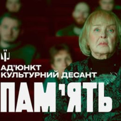 Військовослужбовець Костянтин "Ад’юнкт" Духновський презентував пісню "Пам’ять"