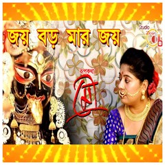 ~ জয় বড়মার জয়~THEME SONG#RUPKOTHA MOU#RAJA RUPKOTHA#BORO MAA#NAIHATI BOROKALI PUJA SAMITY 2020.