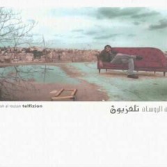 Yazan Al Rousan - Trouh | يزن الروسان - تروح