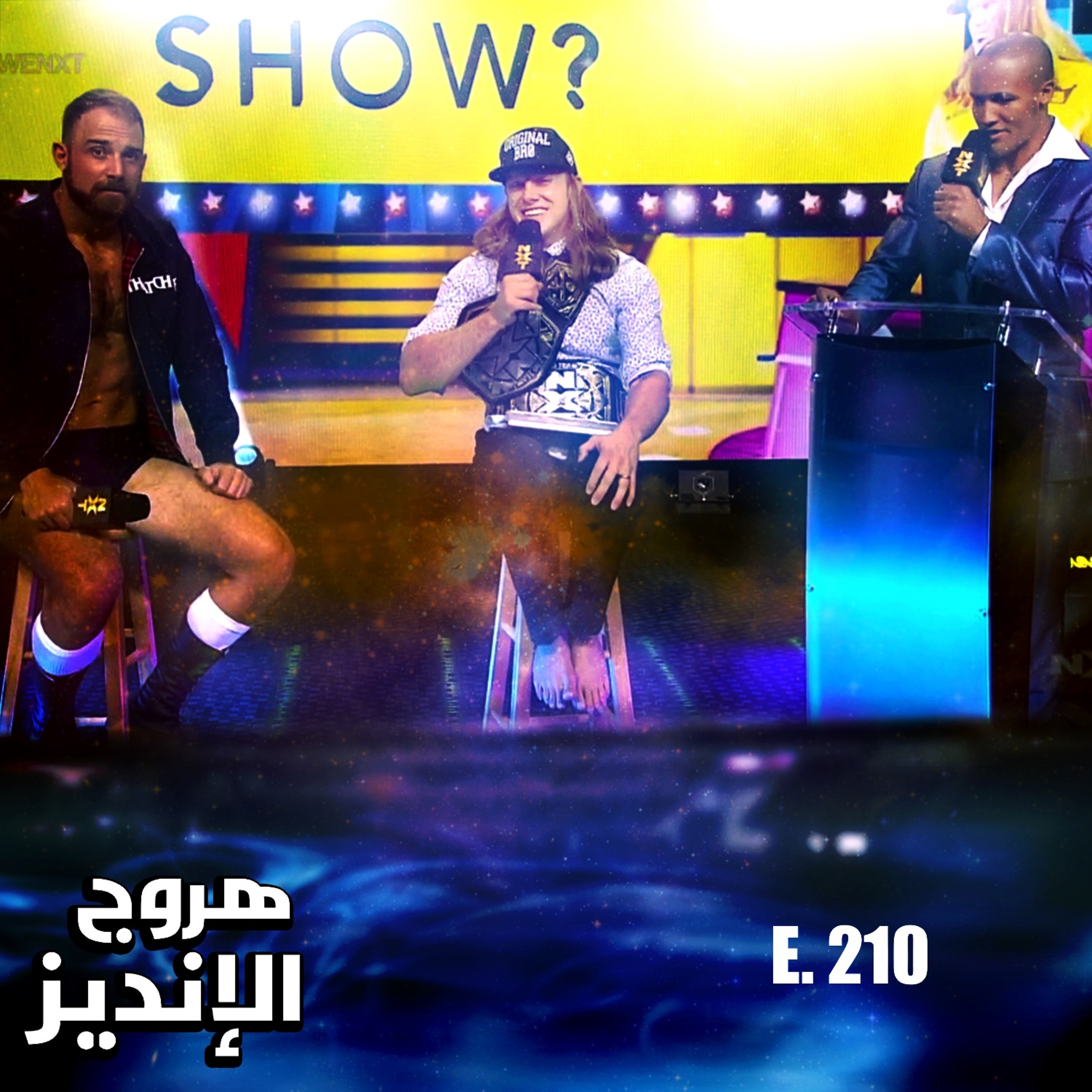هروج الانديز - الحلقة ٢١٠ episode artwork
