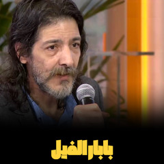 بابار فيل